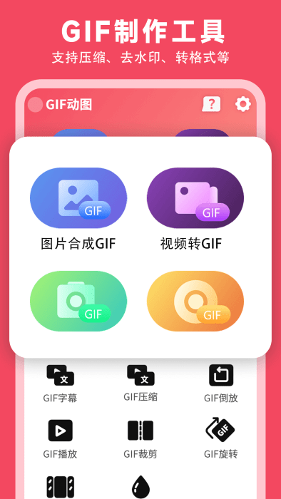 gif动图制作神器软件