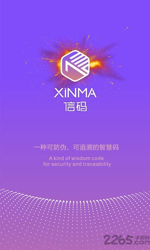 信码app