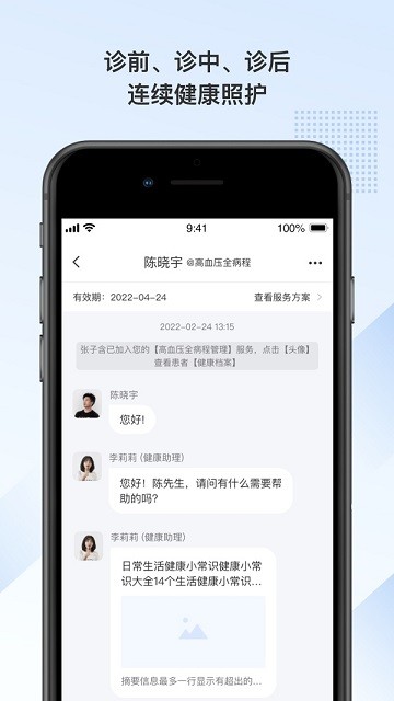 全病程服务app 全病程服务软件下载