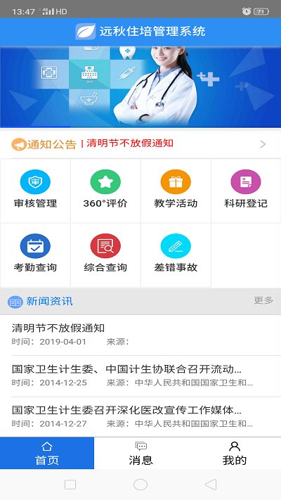 远秋住培系统app