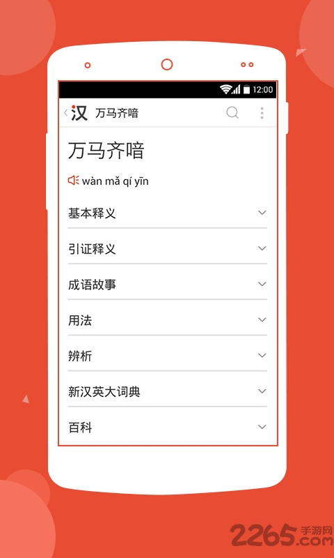 有道汉语词典手机版
