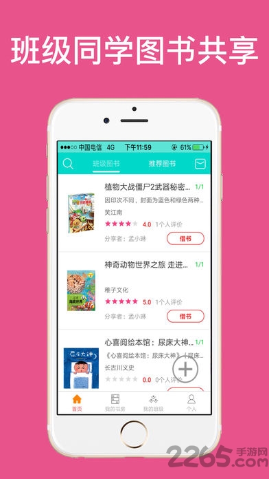 萤火虫班级图书馆软件