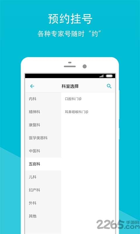 省二医健康云app