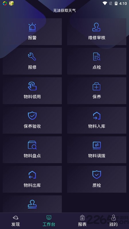 云客智造app下载