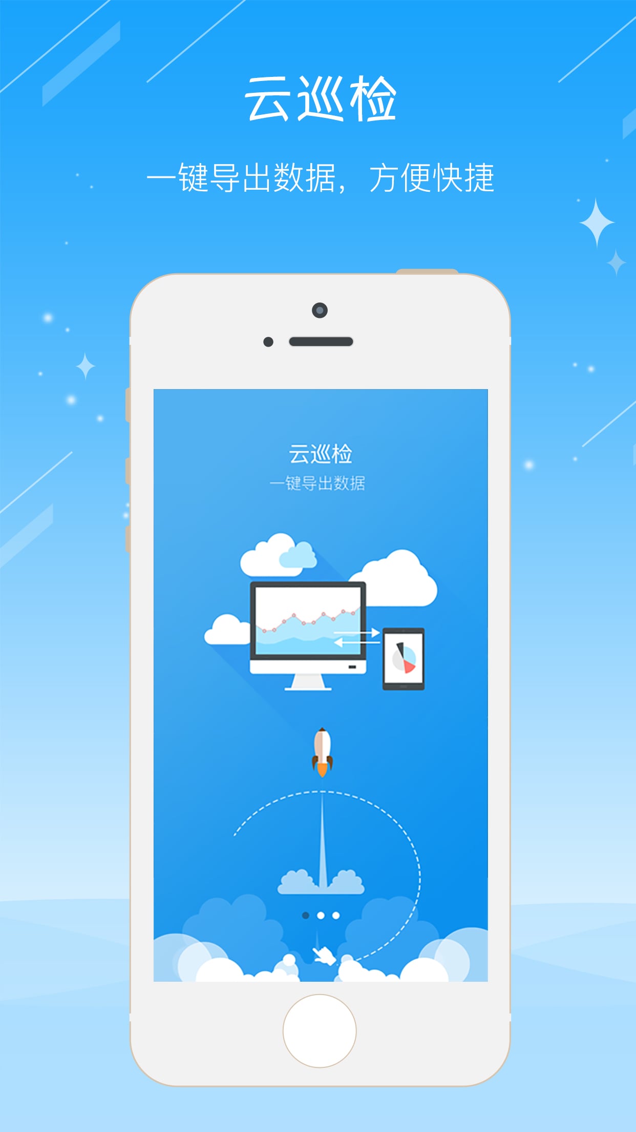 云巡检app 云巡检
