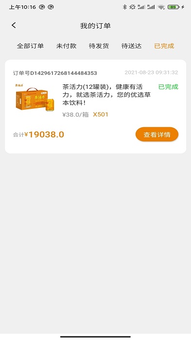 茶活力经销系统软件