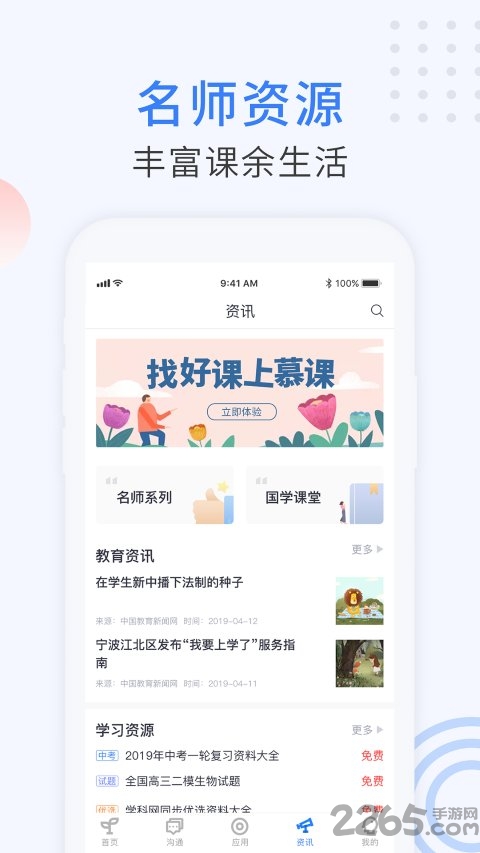 鹰硕家校通app