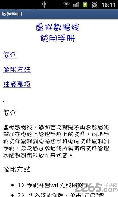 虚拟数据线 虚拟数据线最新版下载