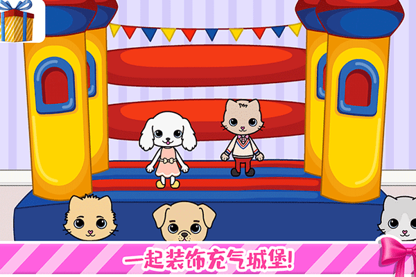 托卡迷你小镇装扮游戏