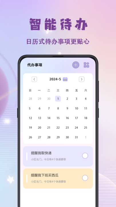 番茄todoapp todo打卡软件