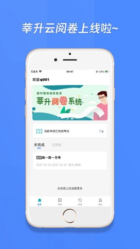 莘升云阅卷app
