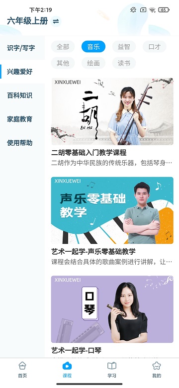 阔知学堂官方版