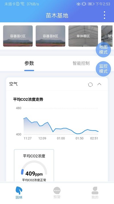 苗云智慧园林app