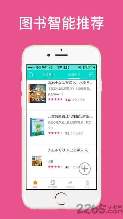 萤火虫班级图书馆软件