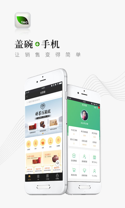 优茶联手机客户端