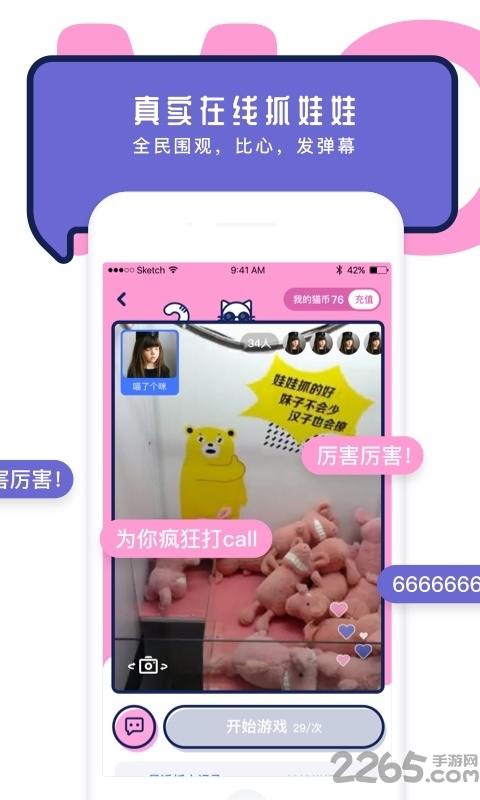 潮抓娃娃机app