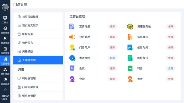 医体通智慧系统官方版