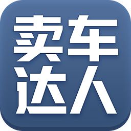 最新卖车达人app手机版