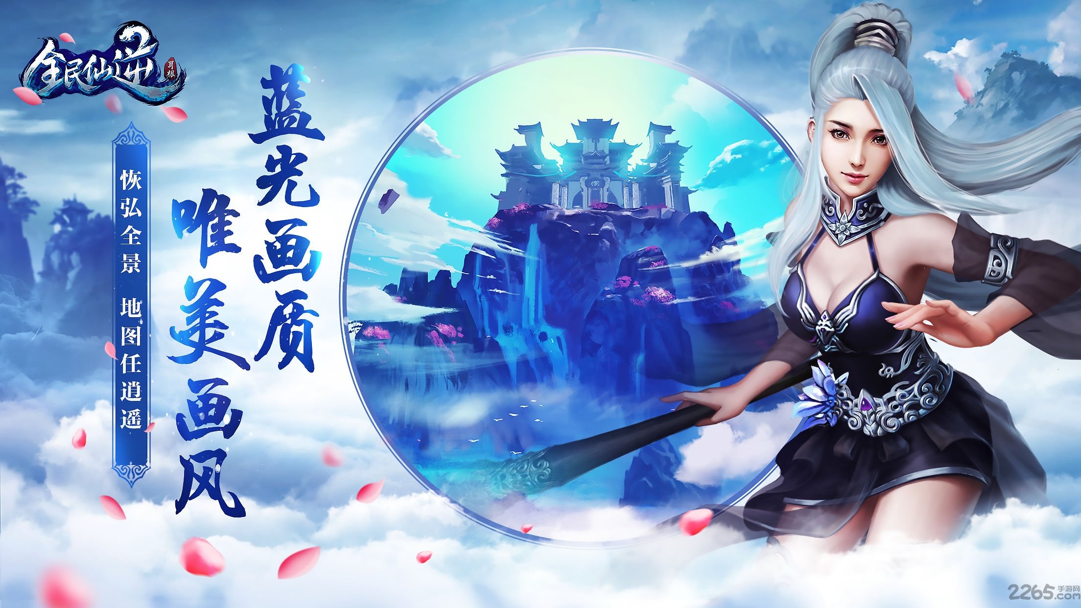 全民仙逆果盘客户端