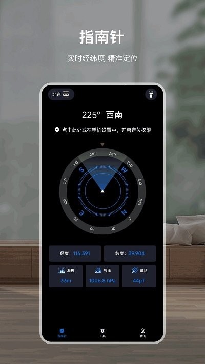 罗盘指南针手机版 罗盘指南针软件下载