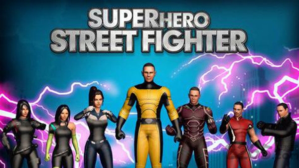 超级英雄格斗单机版 超级英雄格斗游戏下载