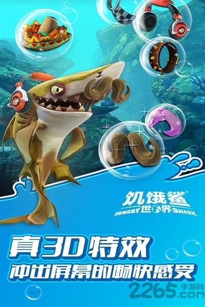 饥饿鲨世界高级破解版