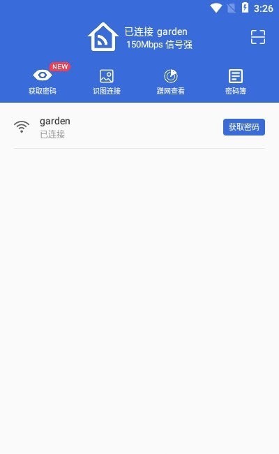 wifi密码查看通客户端