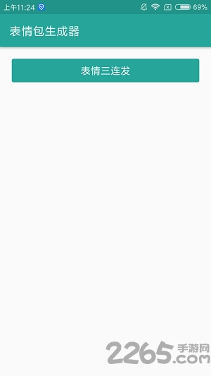 表情包生成器免费版