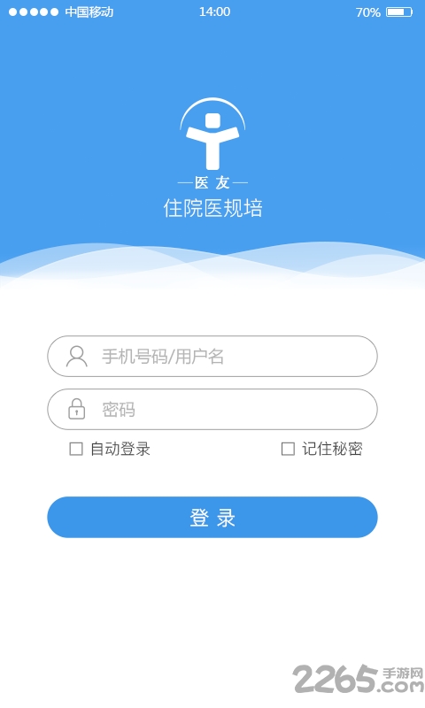 住院医规培app下载