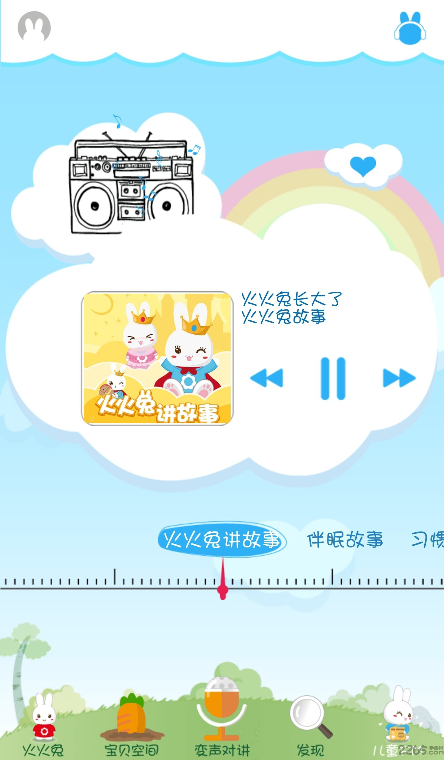 火火兔宝宝听听app