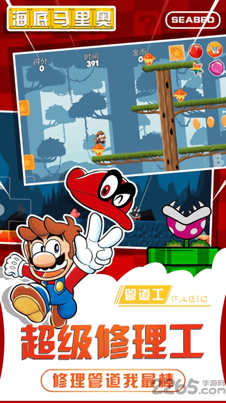 海底马里奥内购破解版