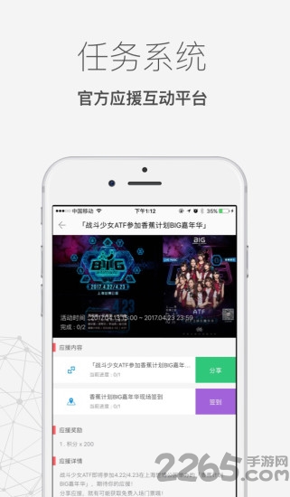 心动偶像手机软件