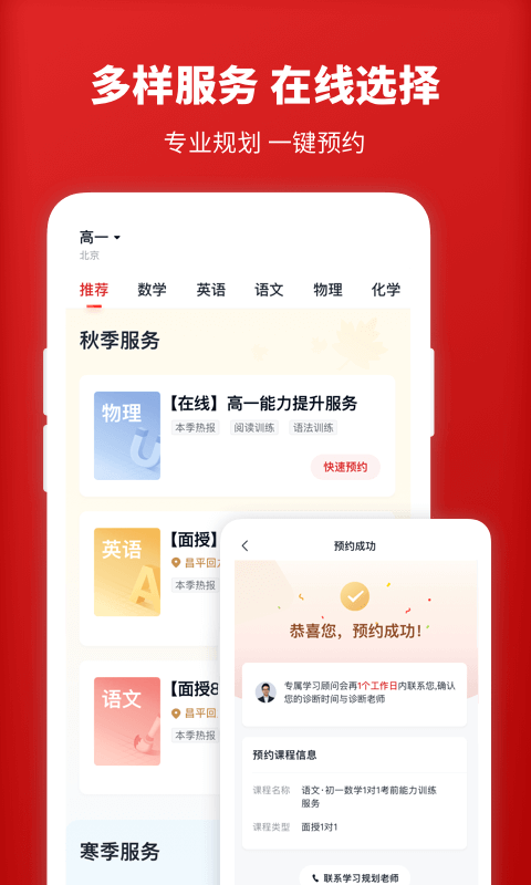 学而思1对1app