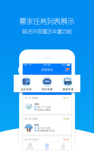 安安伴车官方版