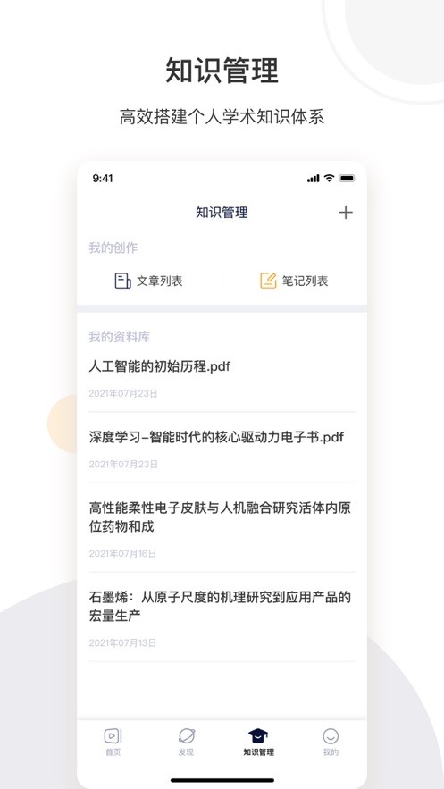 络绎科学app