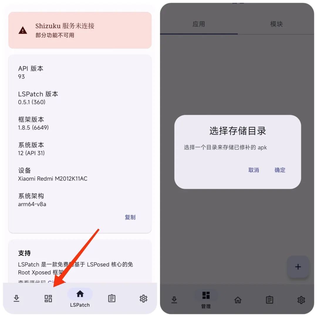 lspatch教程 lspatch模块安装教程