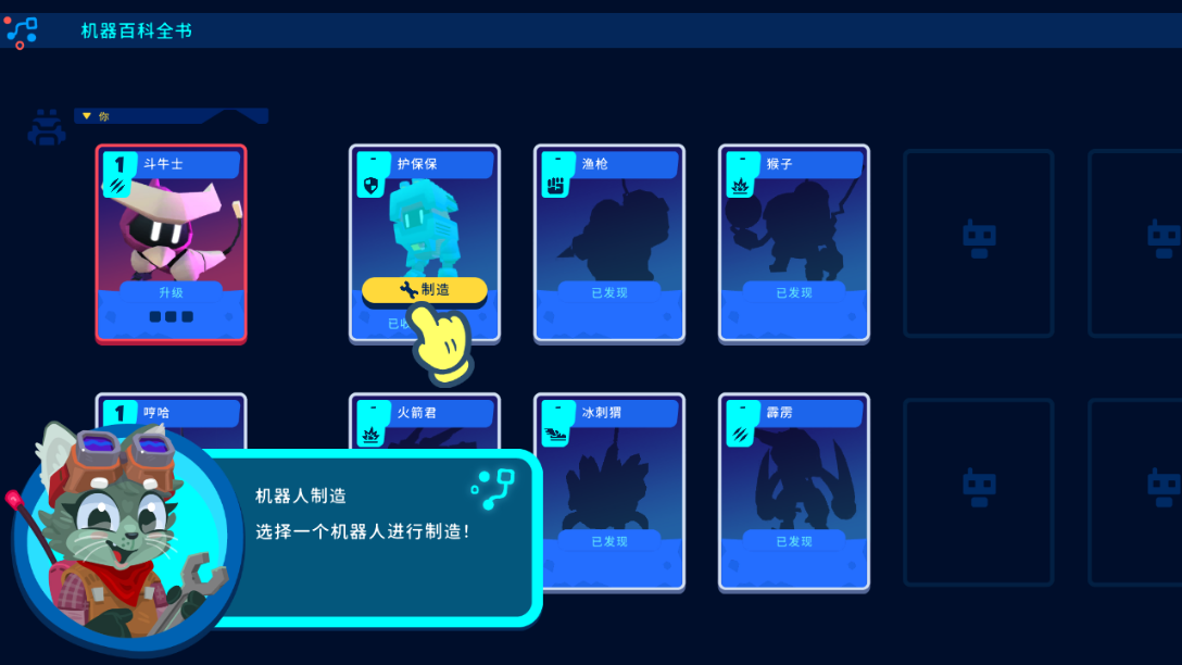 机器人世界冒险怎么制造机器人 机器人世界冒险机器人制造方法