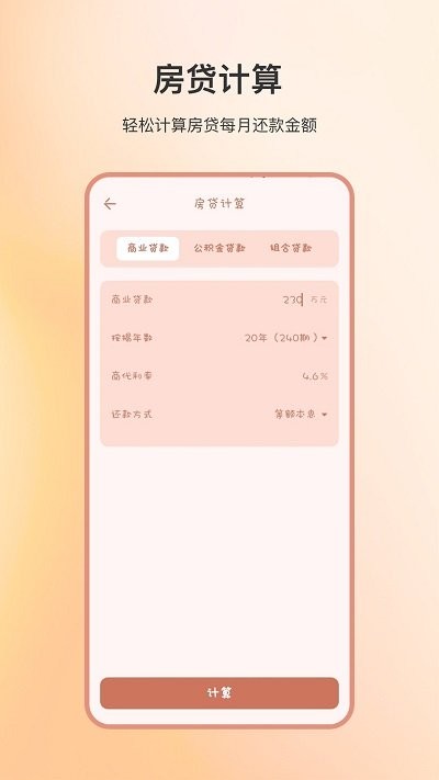 森淼计算器全能软件