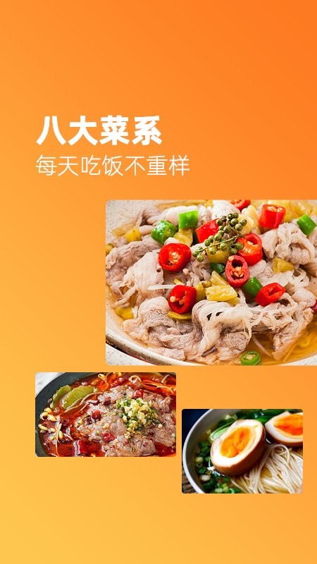 家常美食菜谱大全app