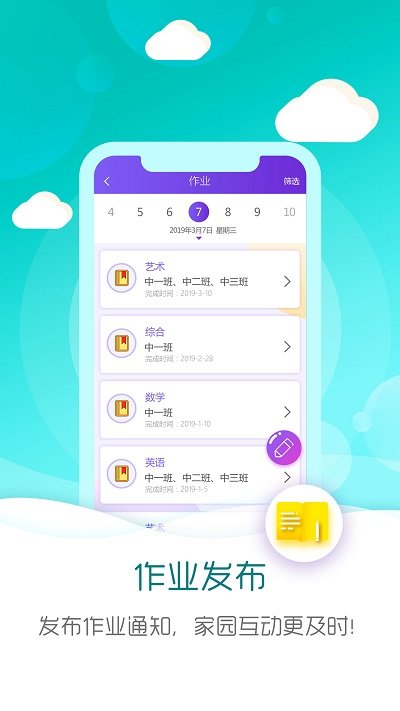 幼儿伙伴教师版app(幼教伙伴)