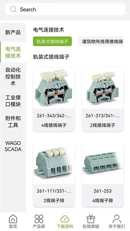 产品查询系统app