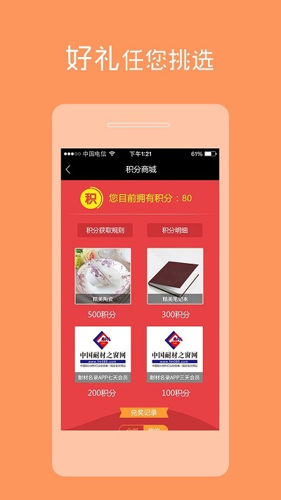 耐材词典手机版