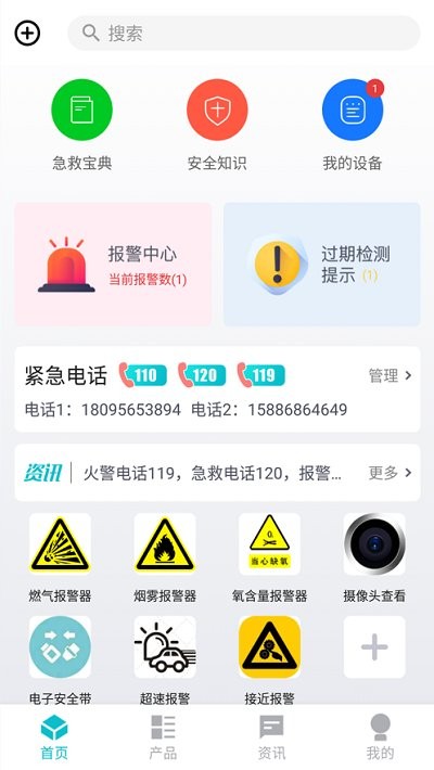 安防保客户端 安防保软件下载