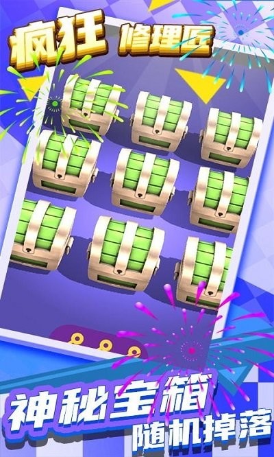 疯狂修理匠游戏