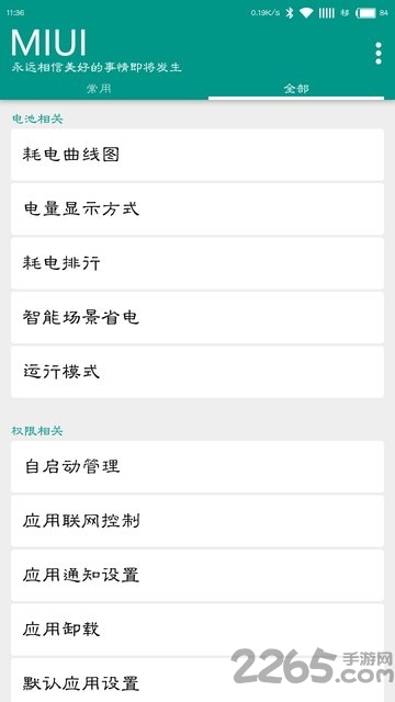 FastMIUI软件 FastMIUI工具