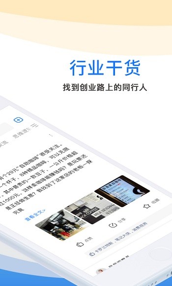 每日生意经手机版