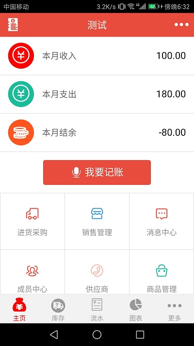 管账宝app 管账宝手机版下载