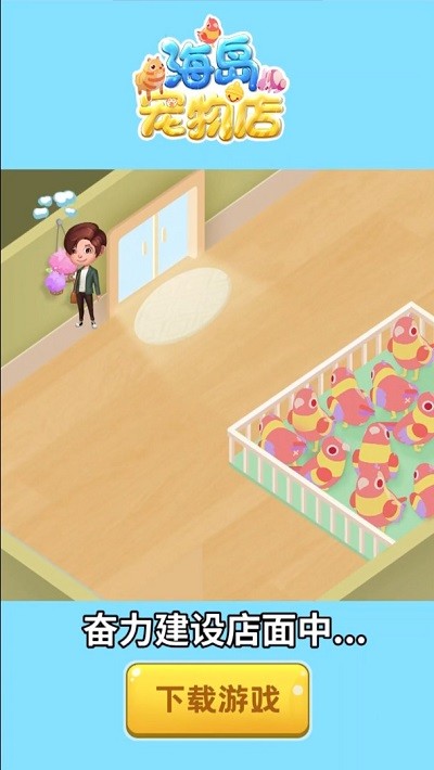 海岛宠物店最新版