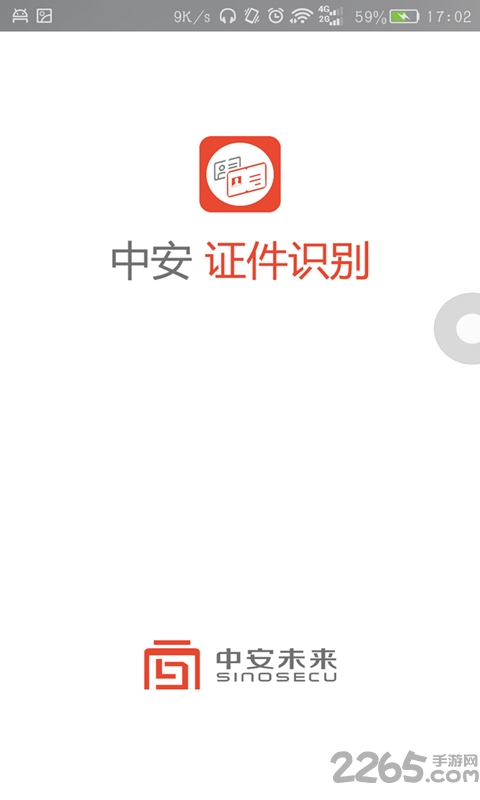 中安护照识别最新版