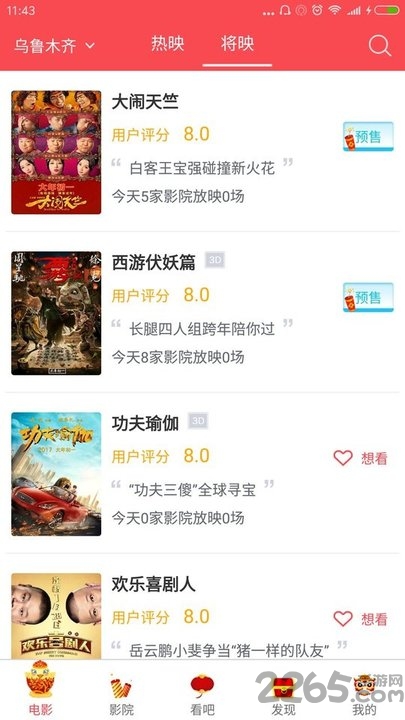 天脉i电影客户端 天脉i电影app下载